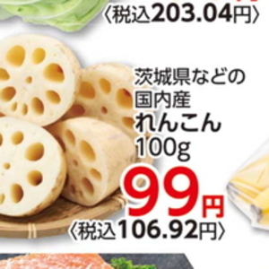 レンコン