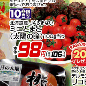 ミニトマト