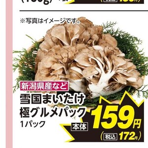 まいたけ