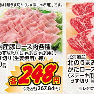 豚ロース薄切り