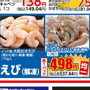 えび