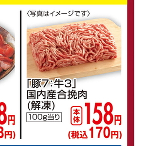 合びき肉