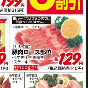 豚ロース薄切り