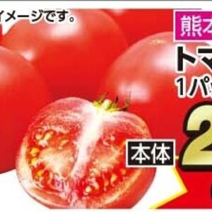 トマト