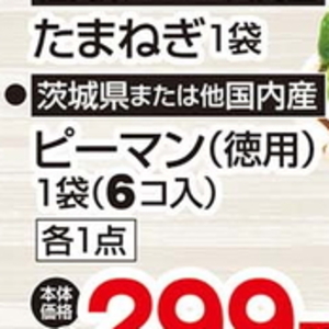 ピーマン