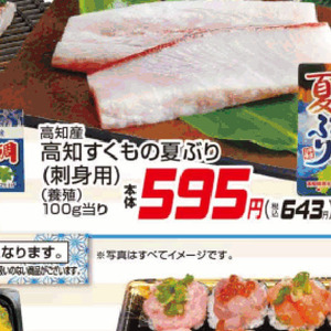 ぶり（刺身）
