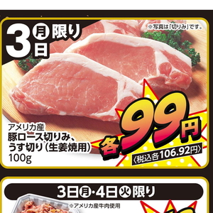 豚ロース薄切り