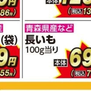ながいも