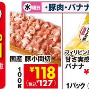 豚コマ・切落し