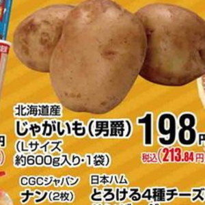 じゃがいも