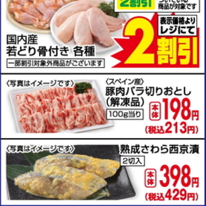 豚コマ・切落し