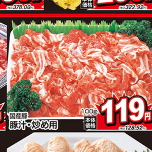 豚ロース厚切り