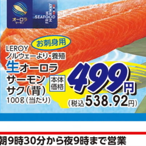 サーモン（さく取り）