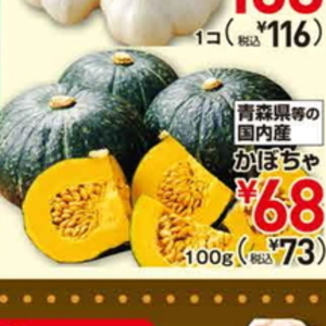 かぼちゃ