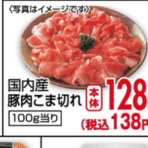 豚コマ・切落し