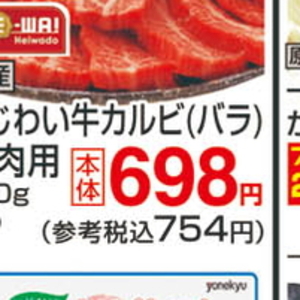 牛カルビ