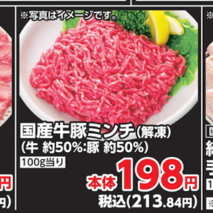 合びき肉