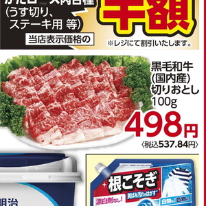 牛コマ・切落し