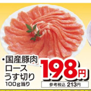 豚ロース薄切り