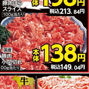 豚コマ・切落し