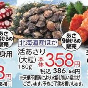 あさり