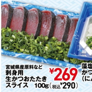 かつお（たたき）