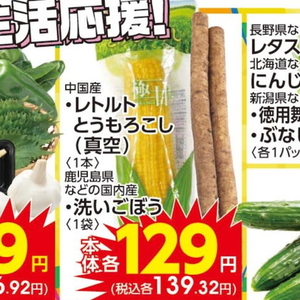 ごぼう