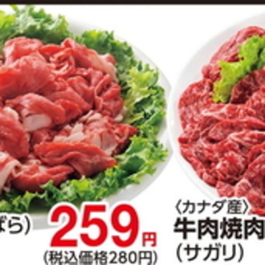 牛コマ・切落し