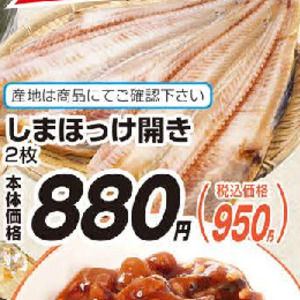 ほっけ開き