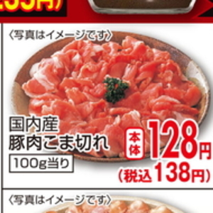豚コマ・切落し