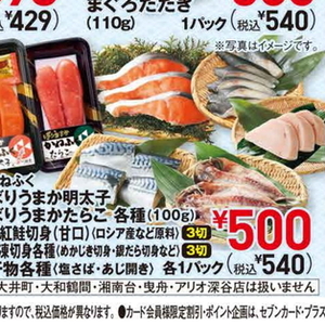 あじ（開き）