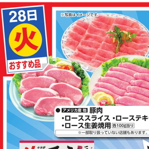 豚ロース薄切り