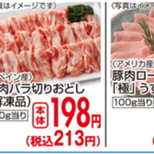 豚バラ薄切り