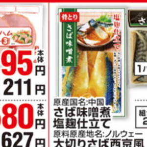 さば