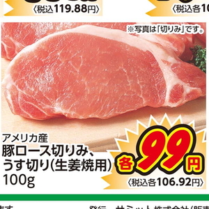 豚ロース薄切り