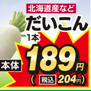 だいこん
