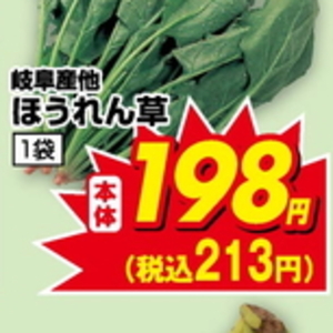 ほうれん草