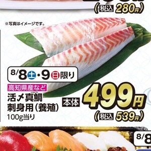 たい（刺身）