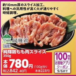 鶏もも