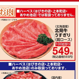 牛薄切り