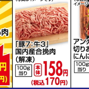合びき肉