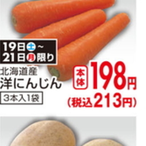 にんじん