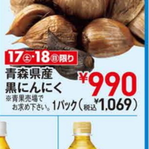 にんにく