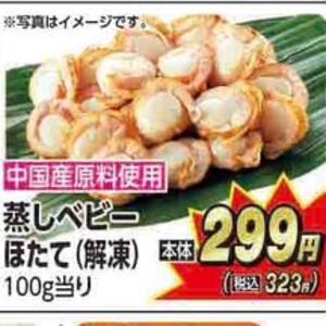 ほたて（ベビー）