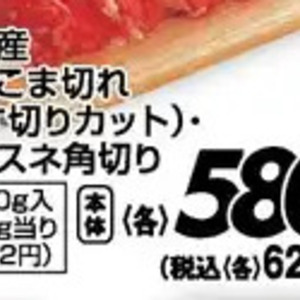 牛コマ・切落し