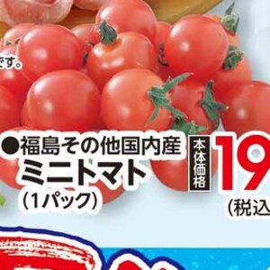 ミニトマト