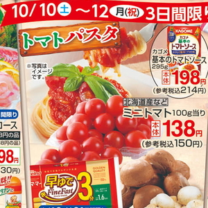 ミニトマト