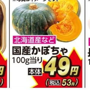 かぼちゃ