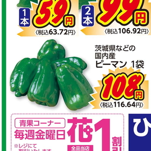 ピーマン