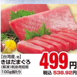 まぐろ（刺身）